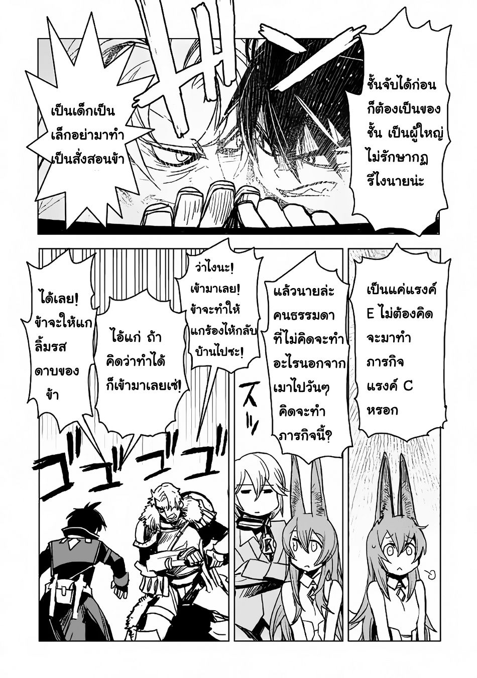 Kuro no Souzou Shoukanshi - Tenseisha no Hangyaku page 15