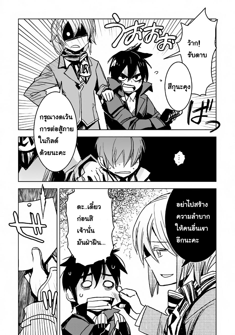 Kuro no Souzou Shoukanshi - Tenseisha no Hangyaku page 16