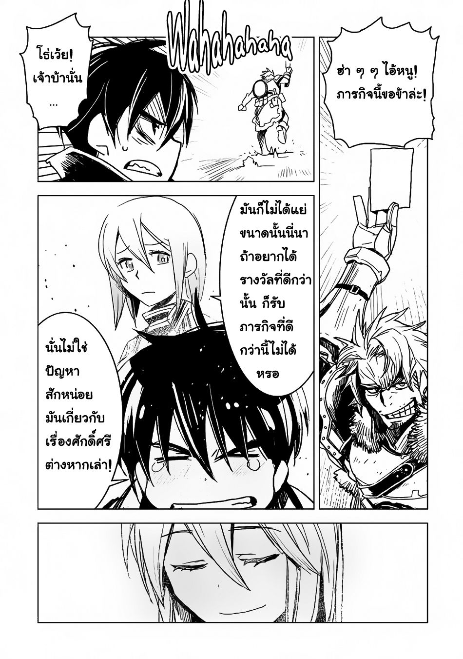 Kuro no Souzou Shoukanshi - Tenseisha no Hangyaku page 17