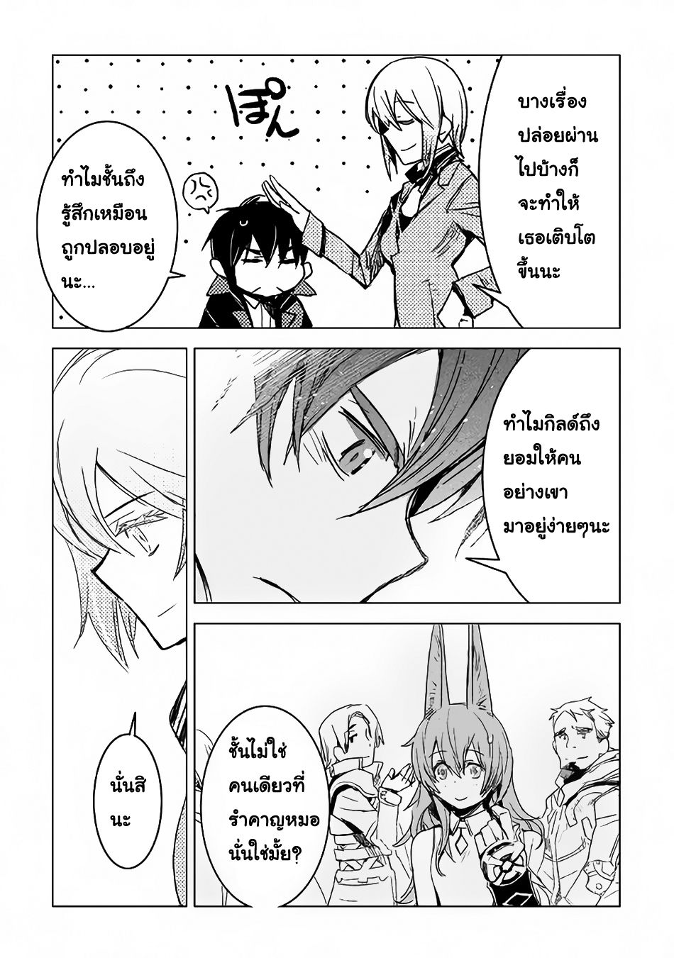 Kuro no Souzou Shoukanshi - Tenseisha no Hangyaku page 18