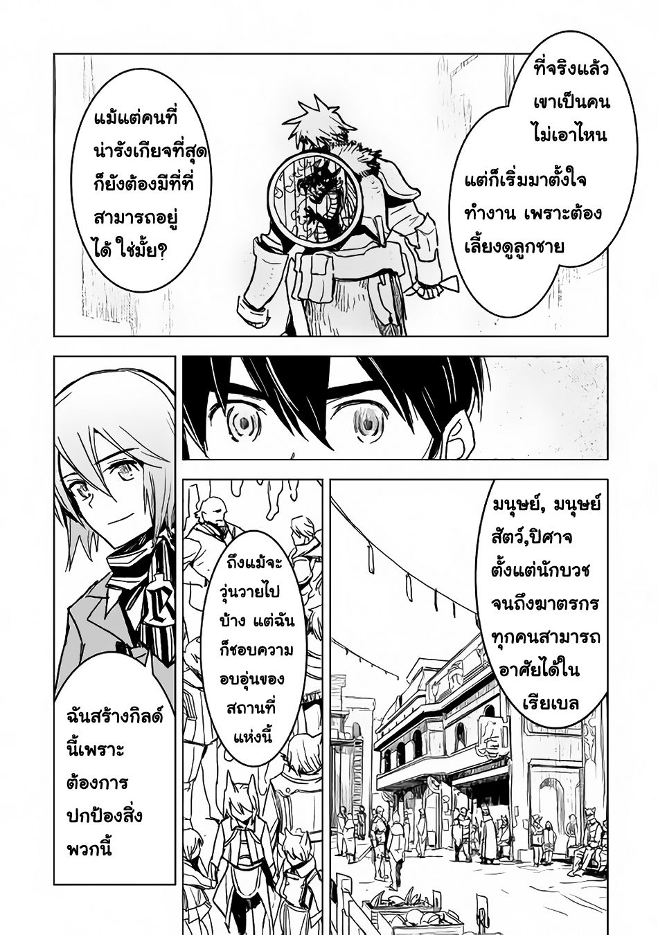 Kuro no Souzou Shoukanshi - Tenseisha no Hangyaku page 19