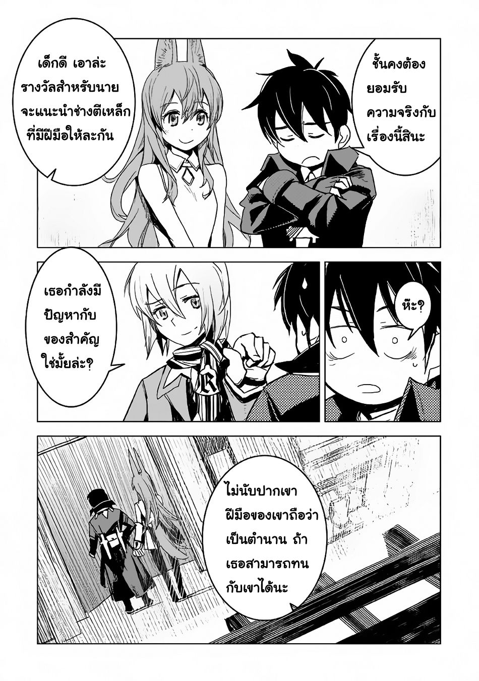 Kuro no Souzou Shoukanshi - Tenseisha no Hangyaku page 20