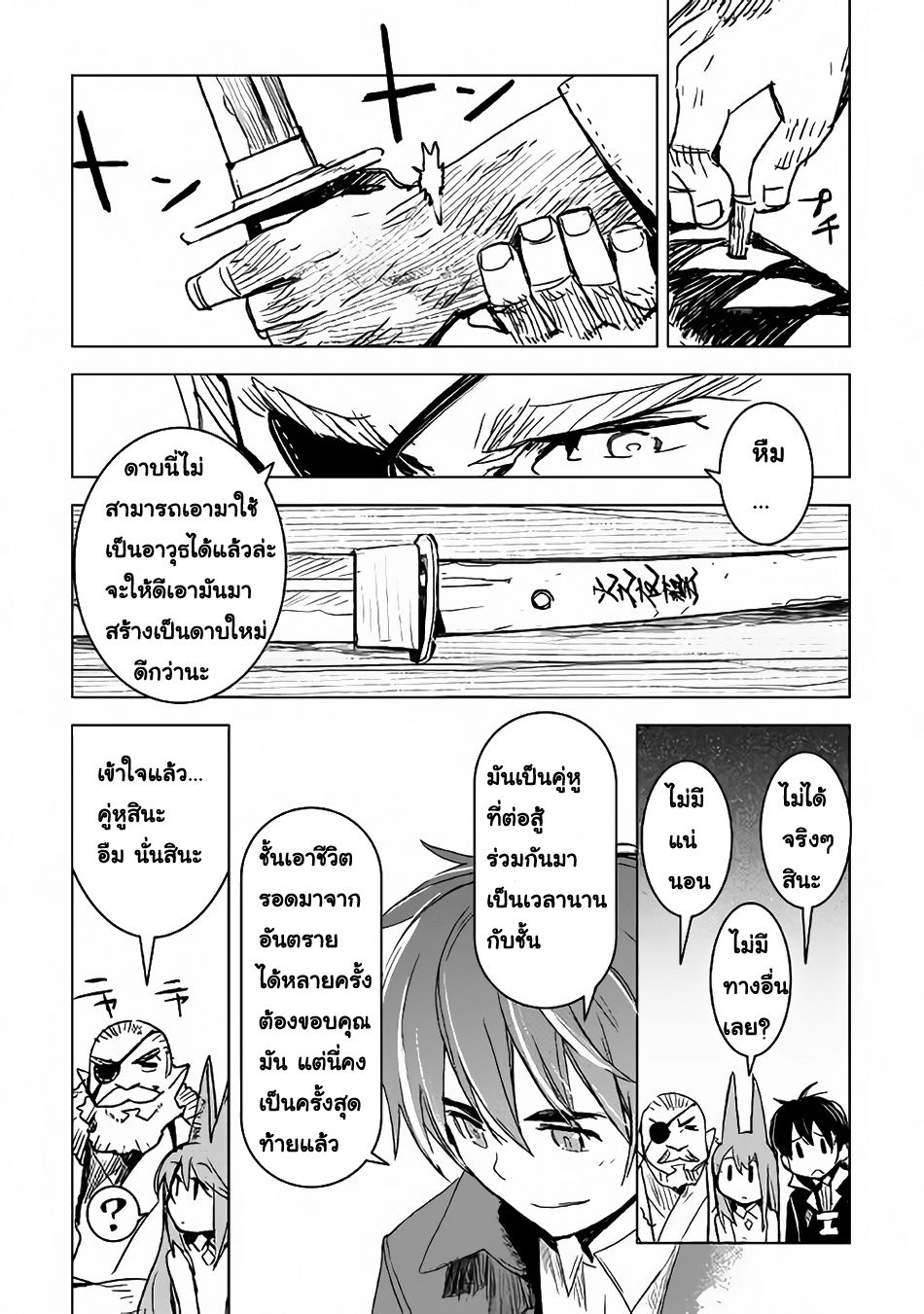 Kuro no Souzou Shoukanshi - Tenseisha no Hangyaku page 22