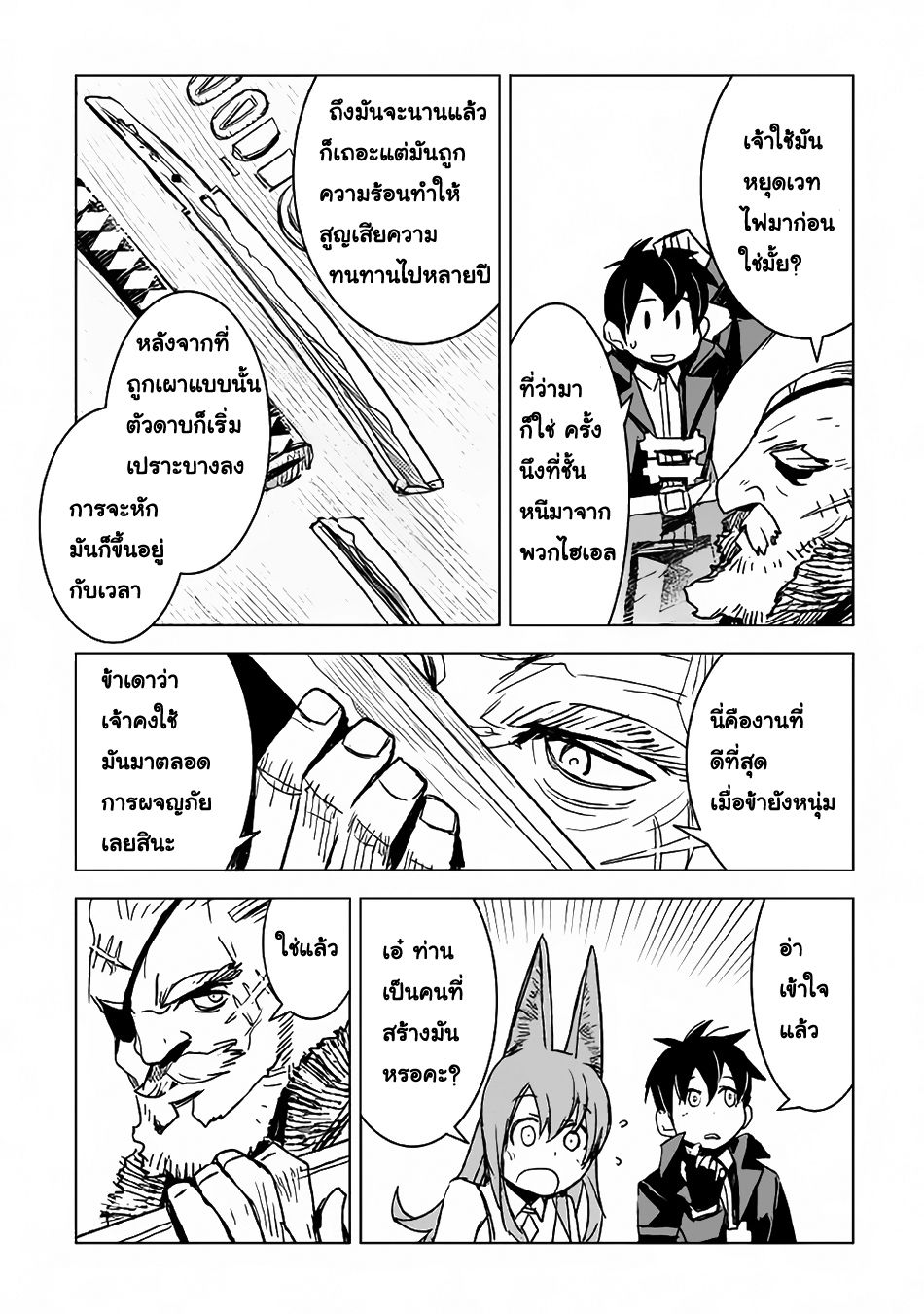 Kuro no Souzou Shoukanshi - Tenseisha no Hangyaku page 23