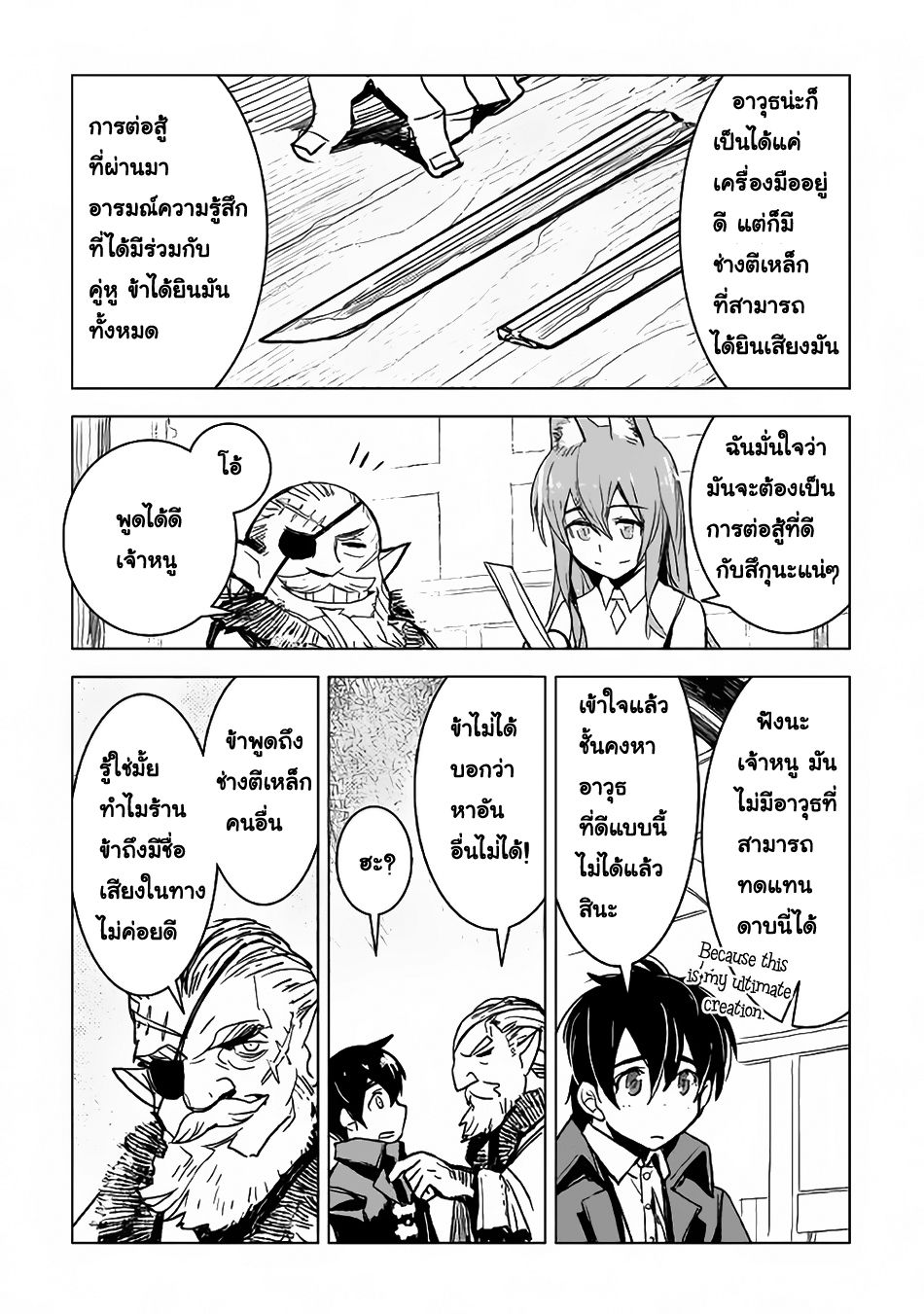 Kuro no Souzou Shoukanshi - Tenseisha no Hangyaku page 24