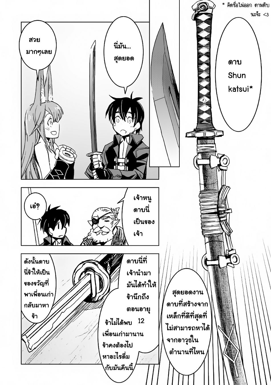 Kuro no Souzou Shoukanshi - Tenseisha no Hangyaku page 25