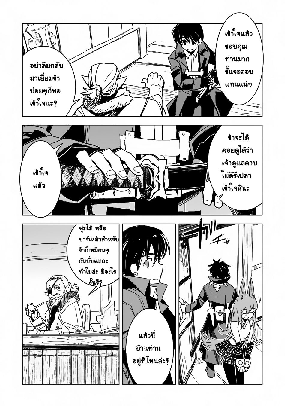 Kuro no Souzou Shoukanshi - Tenseisha no Hangyaku page 26