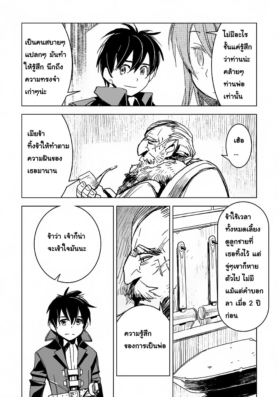 Kuro no Souzou Shoukanshi - Tenseisha no Hangyaku page 27