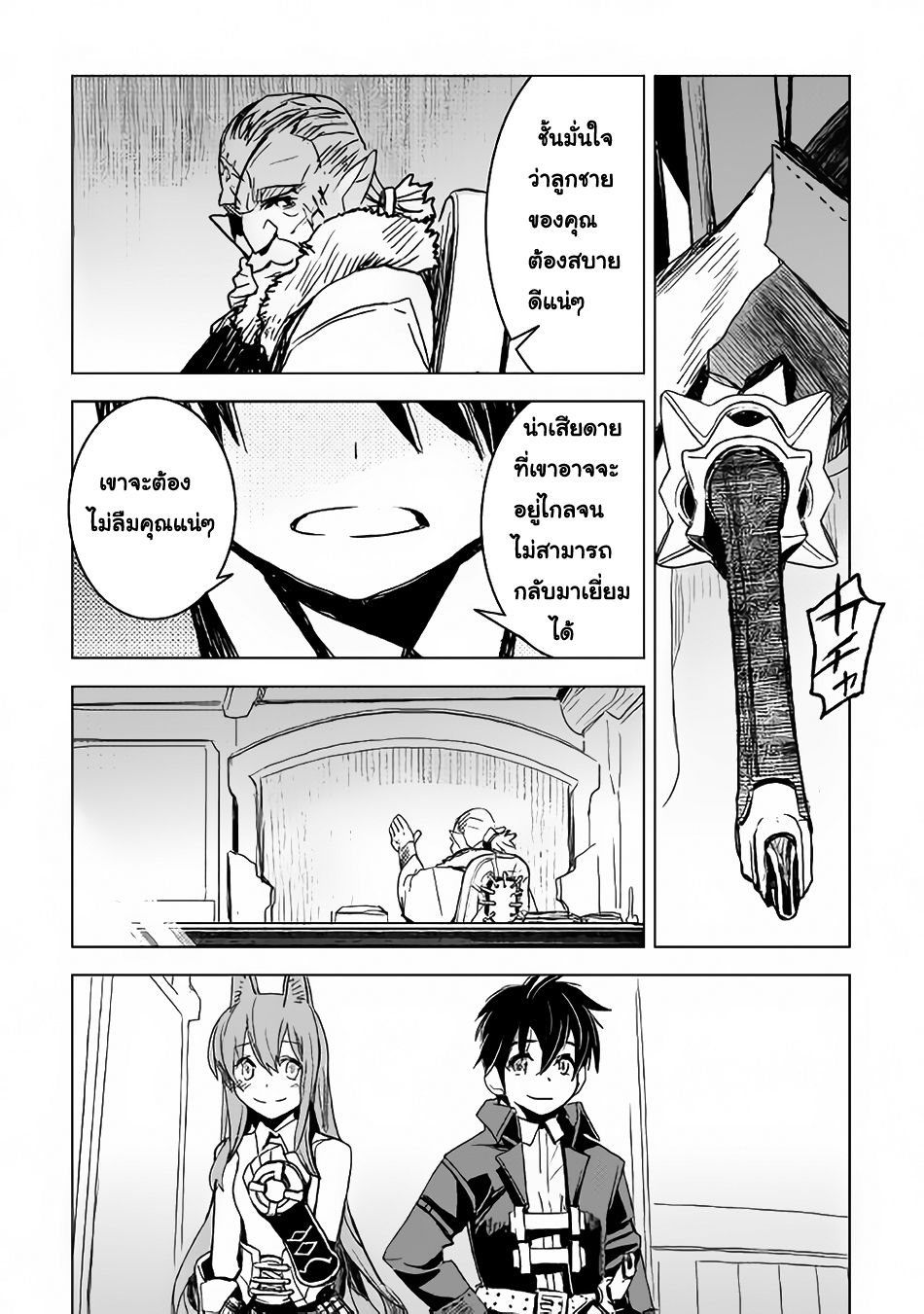 Kuro no Souzou Shoukanshi - Tenseisha no Hangyaku page 28