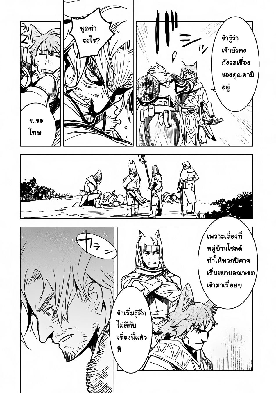 Kuro no Souzou Shoukanshi - Tenseisha no Hangyaku page 30