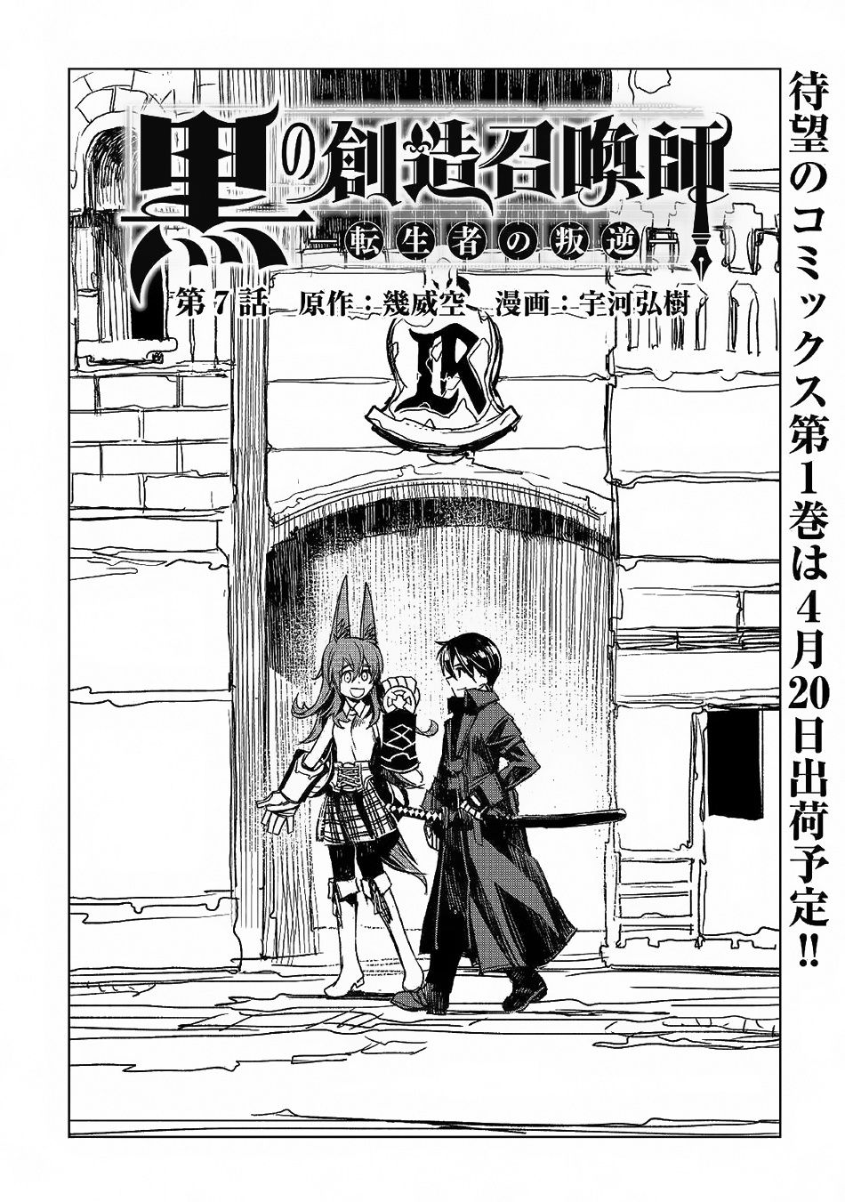 Kuro no Souzou Shoukanshi - Tenseisha no Hangyaku page 1