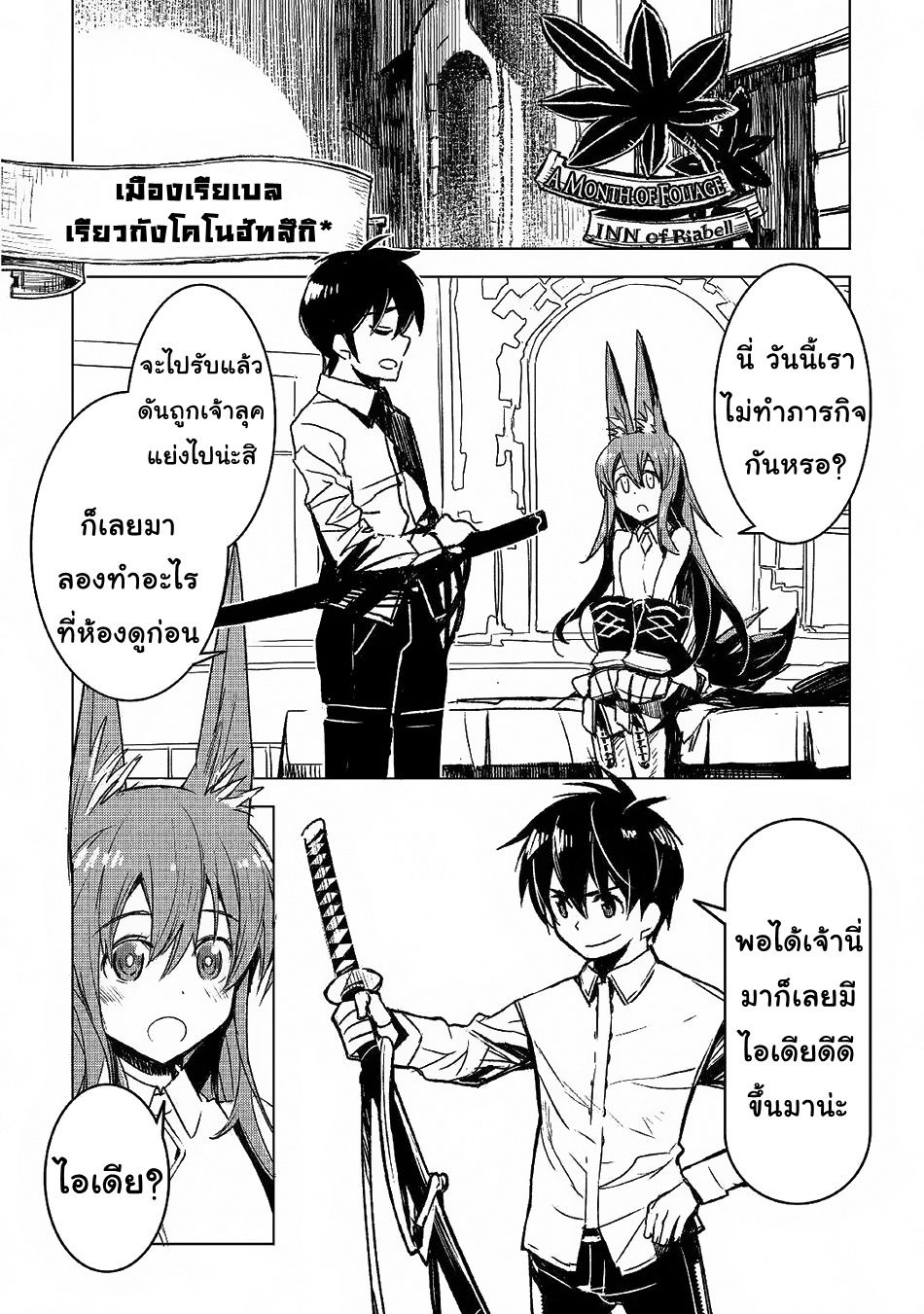 Kuro no Souzou Shoukanshi - Tenseisha no Hangyaku page 2