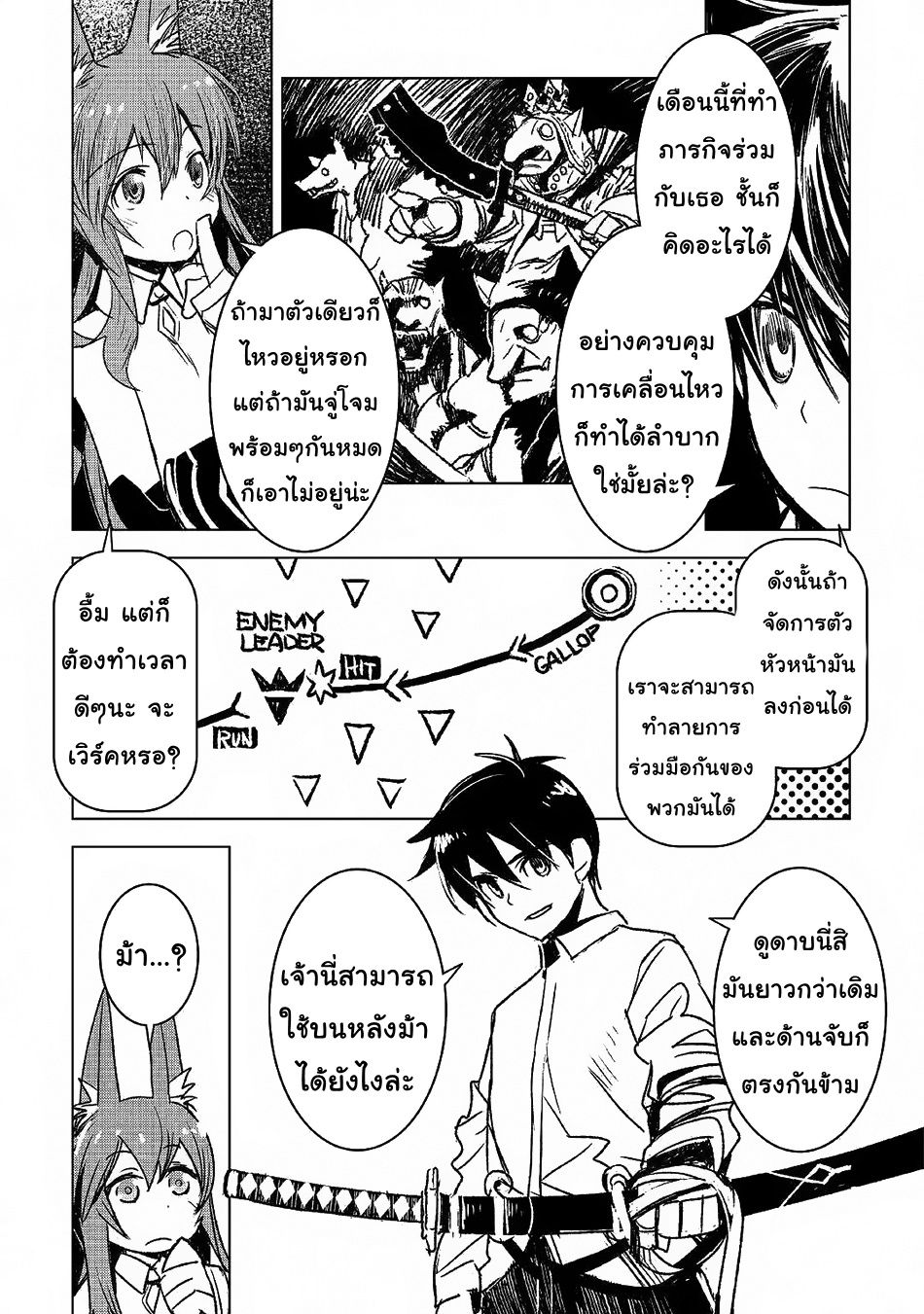 Kuro no Souzou Shoukanshi - Tenseisha no Hangyaku page 3