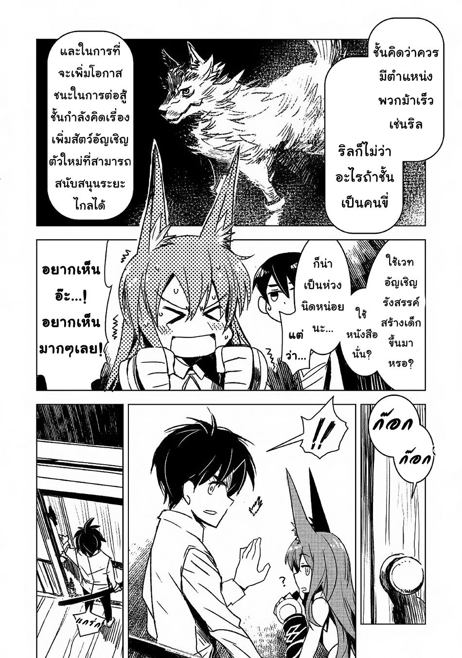 Kuro no Souzou Shoukanshi - Tenseisha no Hangyaku page 4