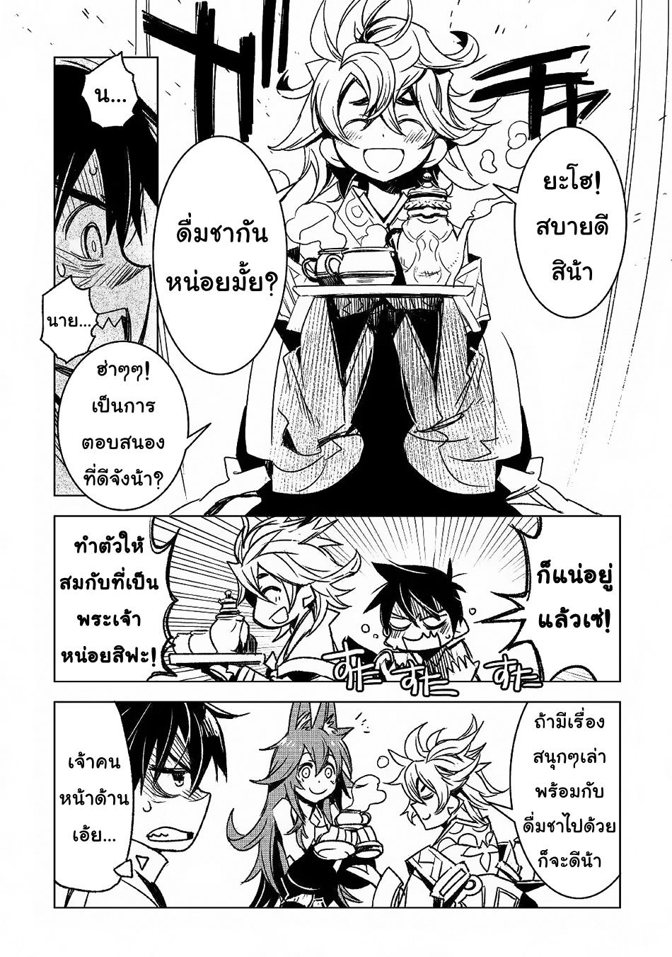 Kuro no Souzou Shoukanshi - Tenseisha no Hangyaku page 5