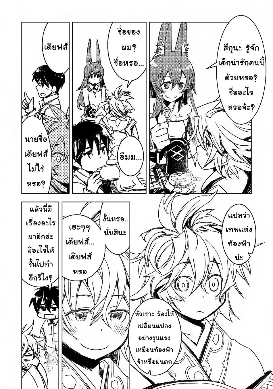 Kuro no Souzou Shoukanshi - Tenseisha no Hangyaku page 6