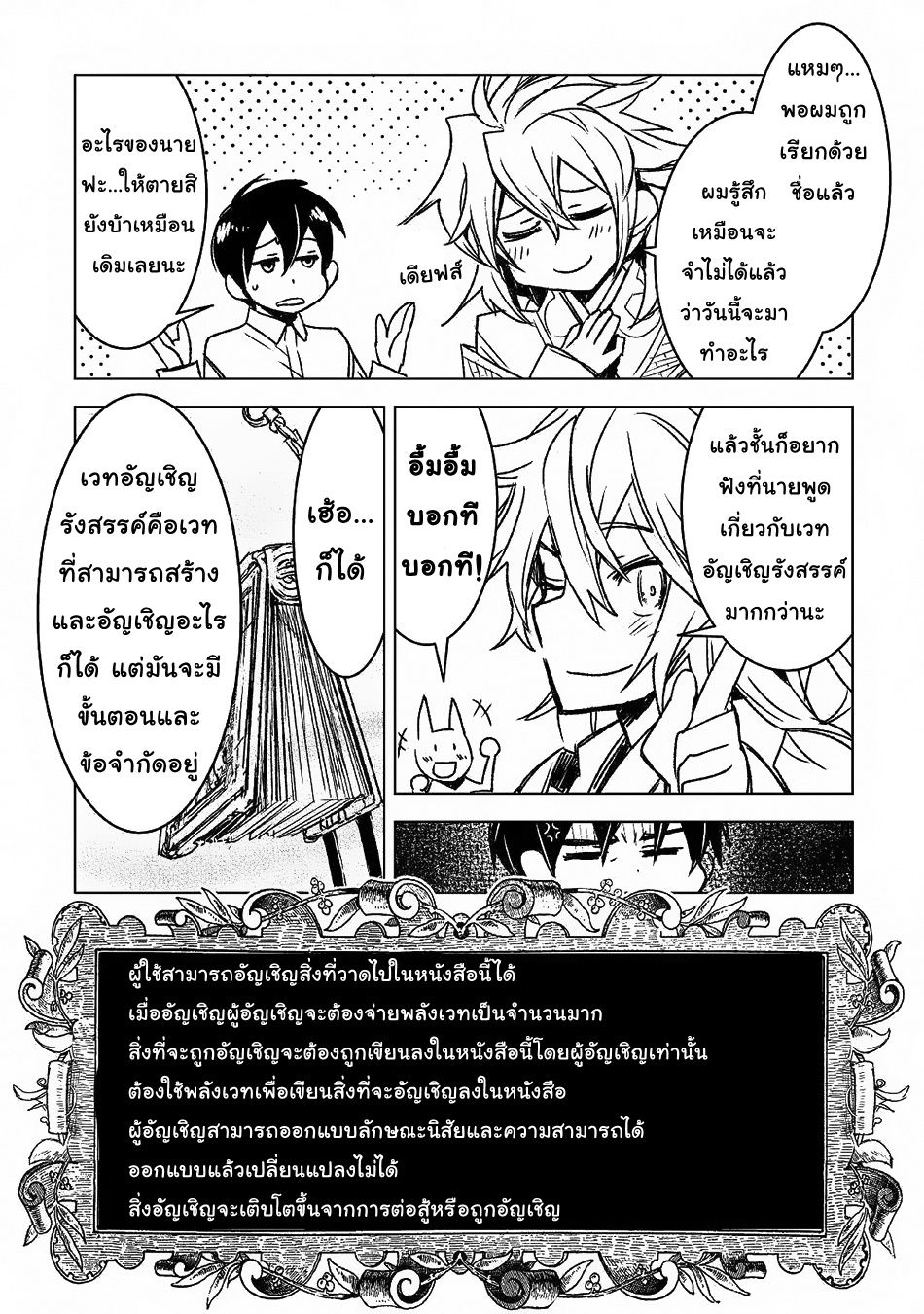 Kuro no Souzou Shoukanshi - Tenseisha no Hangyaku page 7