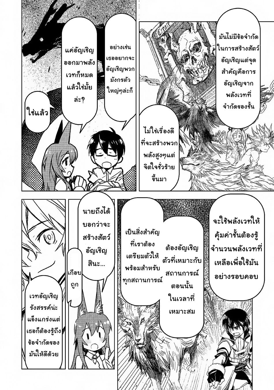 Kuro no Souzou Shoukanshi - Tenseisha no Hangyaku page 8