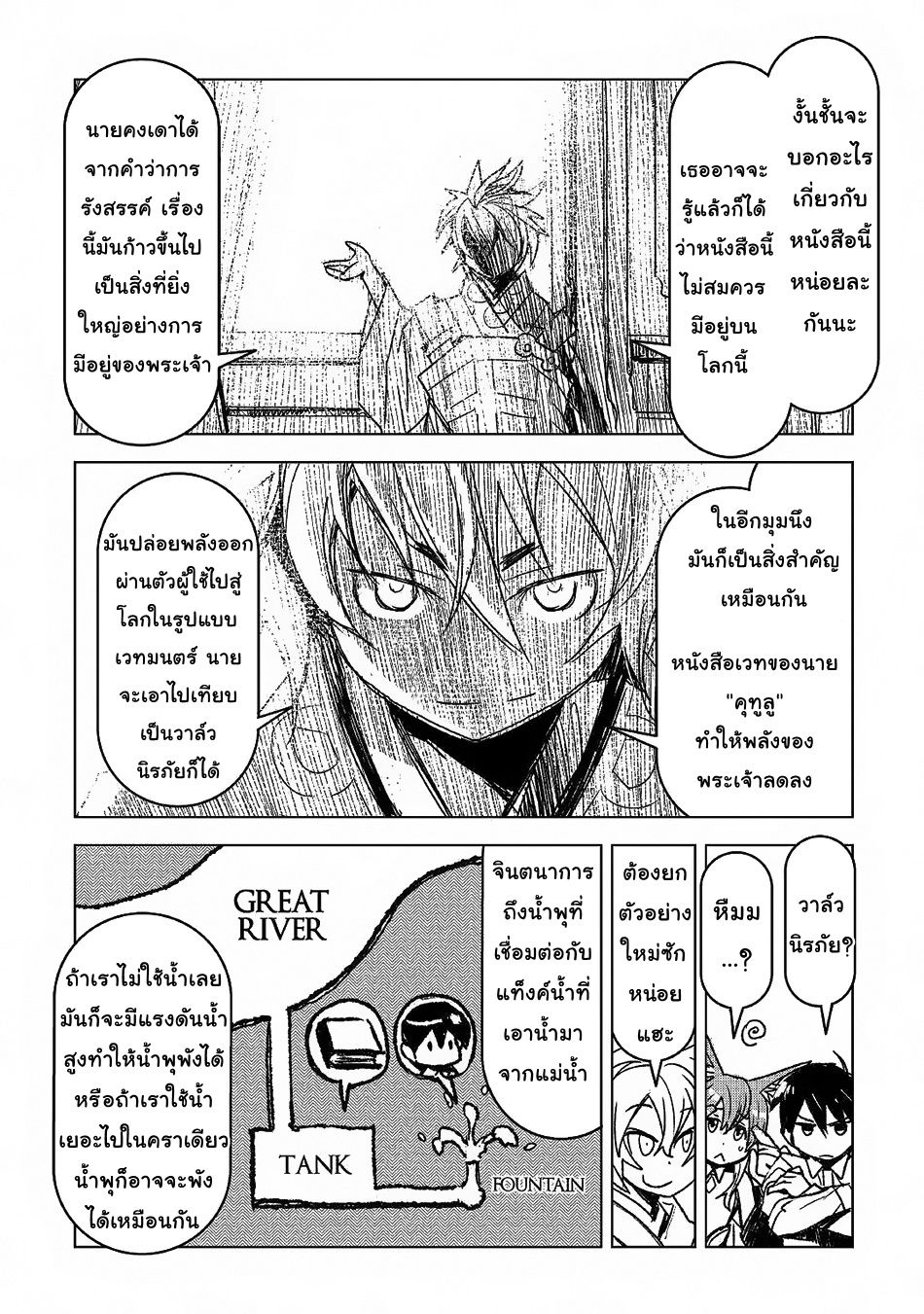 Kuro no Souzou Shoukanshi - Tenseisha no Hangyaku page 9