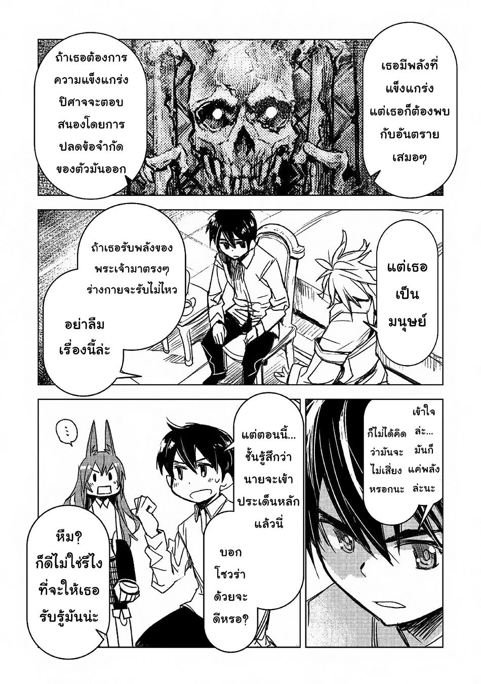 Kuro no Souzou Shoukanshi - Tenseisha no Hangyaku page 10