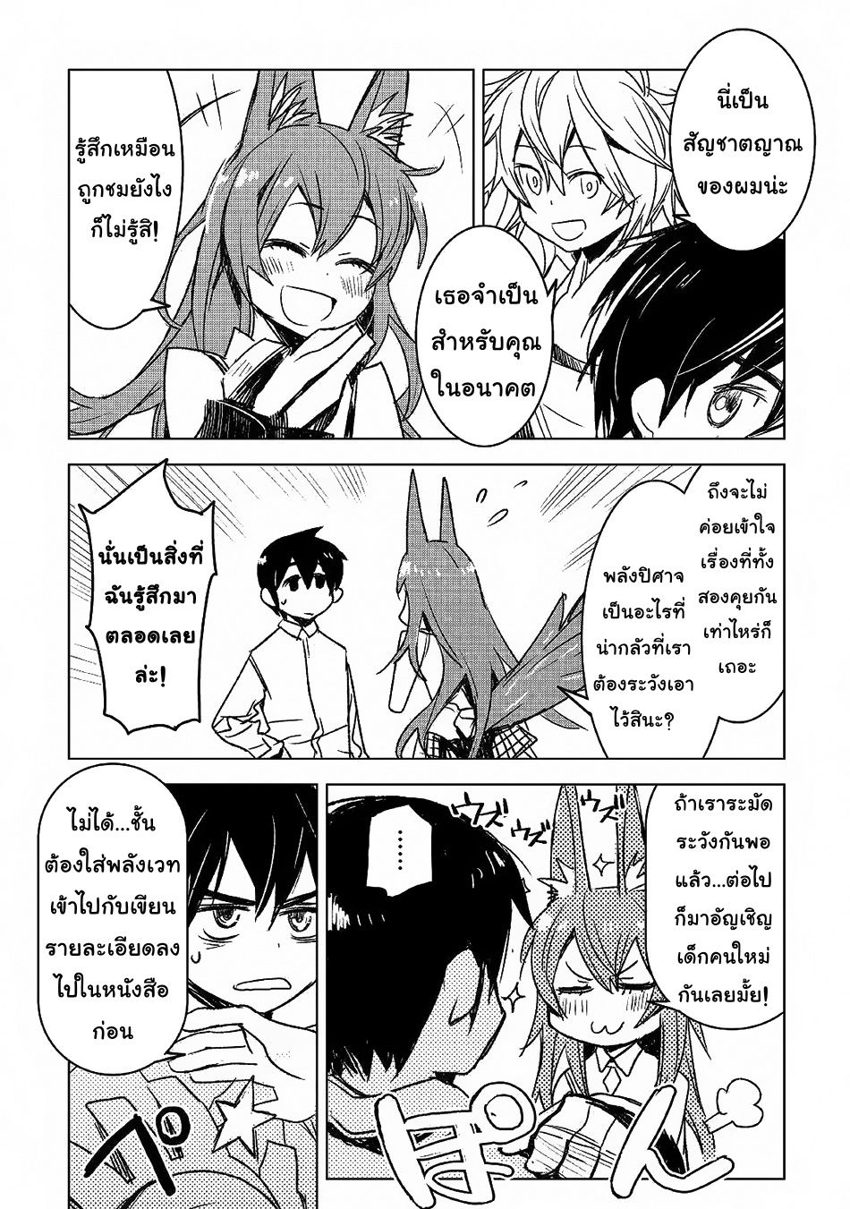 Kuro no Souzou Shoukanshi - Tenseisha no Hangyaku page 11