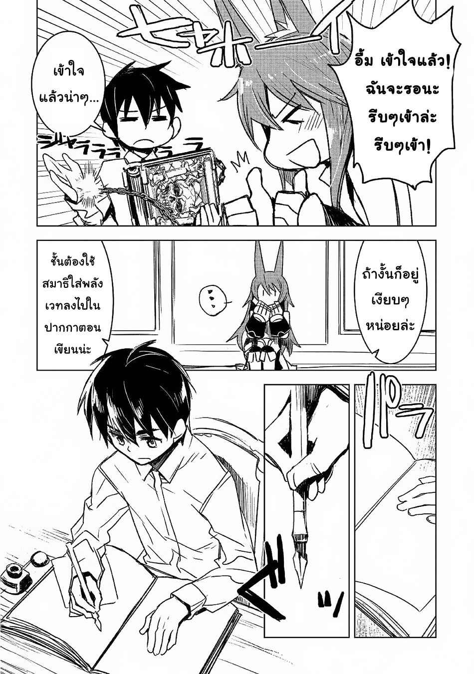 Kuro no Souzou Shoukanshi - Tenseisha no Hangyaku page 12