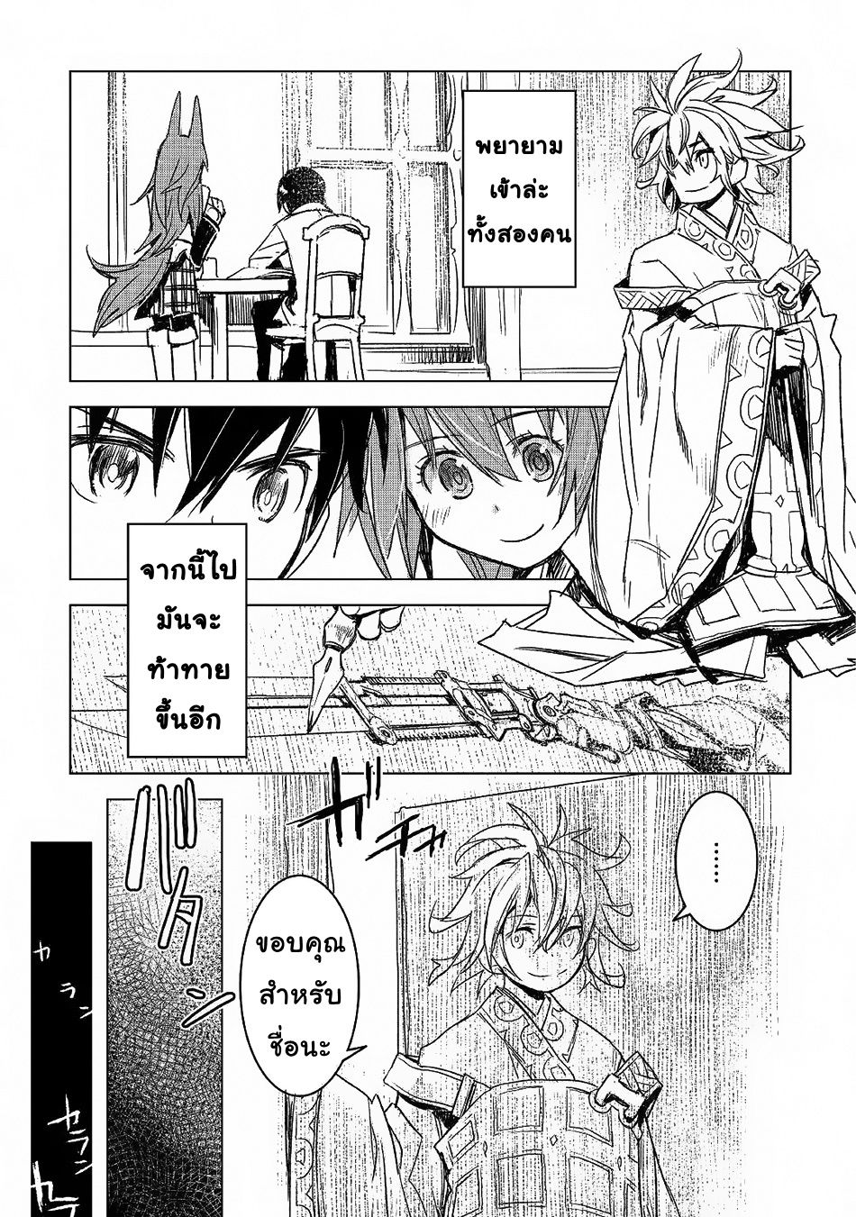 Kuro no Souzou Shoukanshi - Tenseisha no Hangyaku page 13