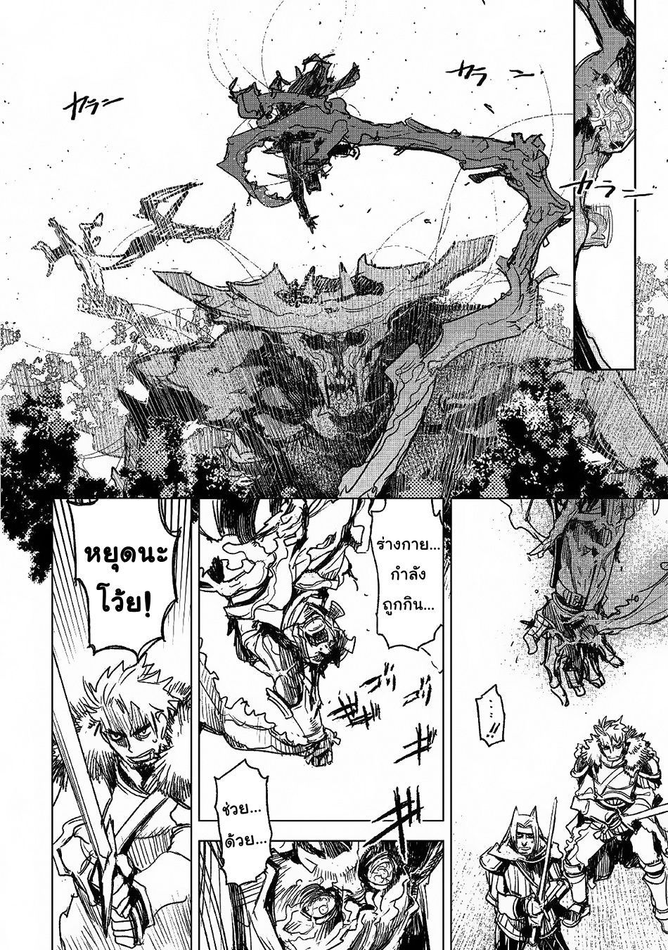 Kuro no Souzou Shoukanshi - Tenseisha no Hangyaku page 14