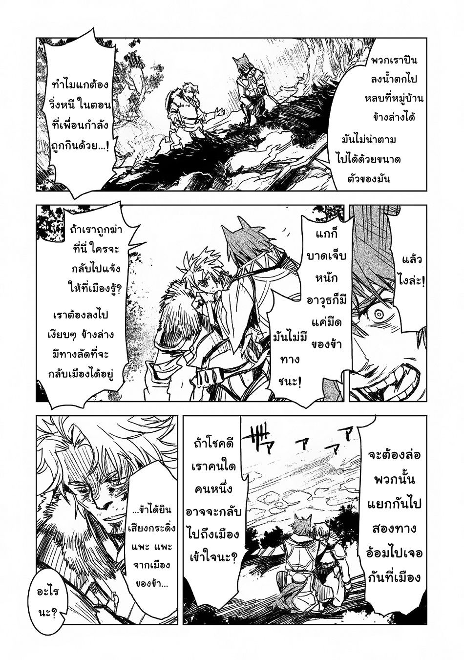 Kuro no Souzou Shoukanshi - Tenseisha no Hangyaku page 18