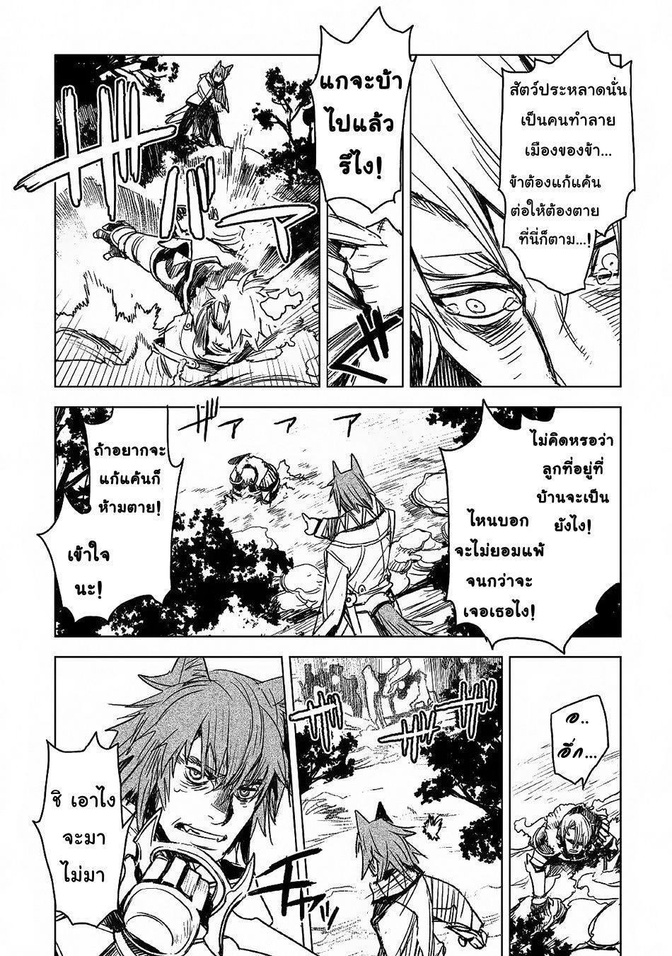 Kuro no Souzou Shoukanshi - Tenseisha no Hangyaku page 19