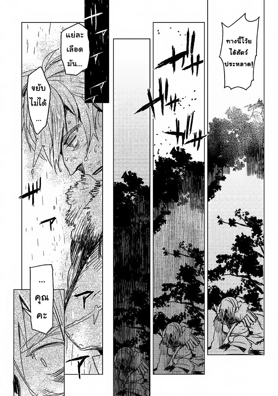 Kuro no Souzou Shoukanshi - Tenseisha no Hangyaku page 20