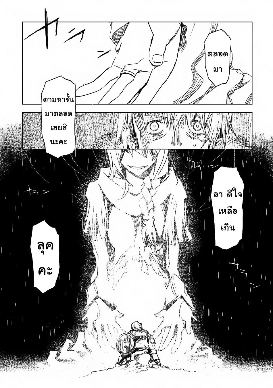 Kuro no Souzou Shoukanshi - Tenseisha no Hangyaku page 21