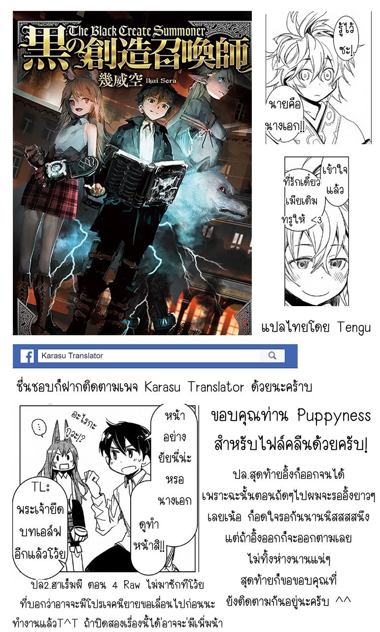 Kuro no Souzou Shoukanshi - Tenseisha no Hangyaku page 22