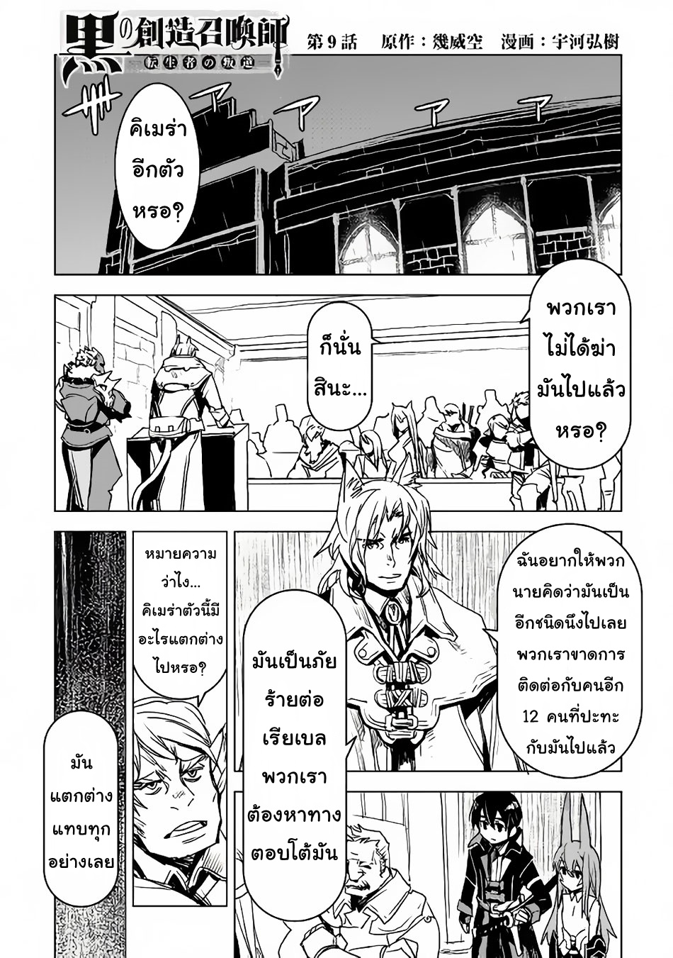 Kuro no Souzou Shoukanshi - Tenseisha no Hangyaku page 1