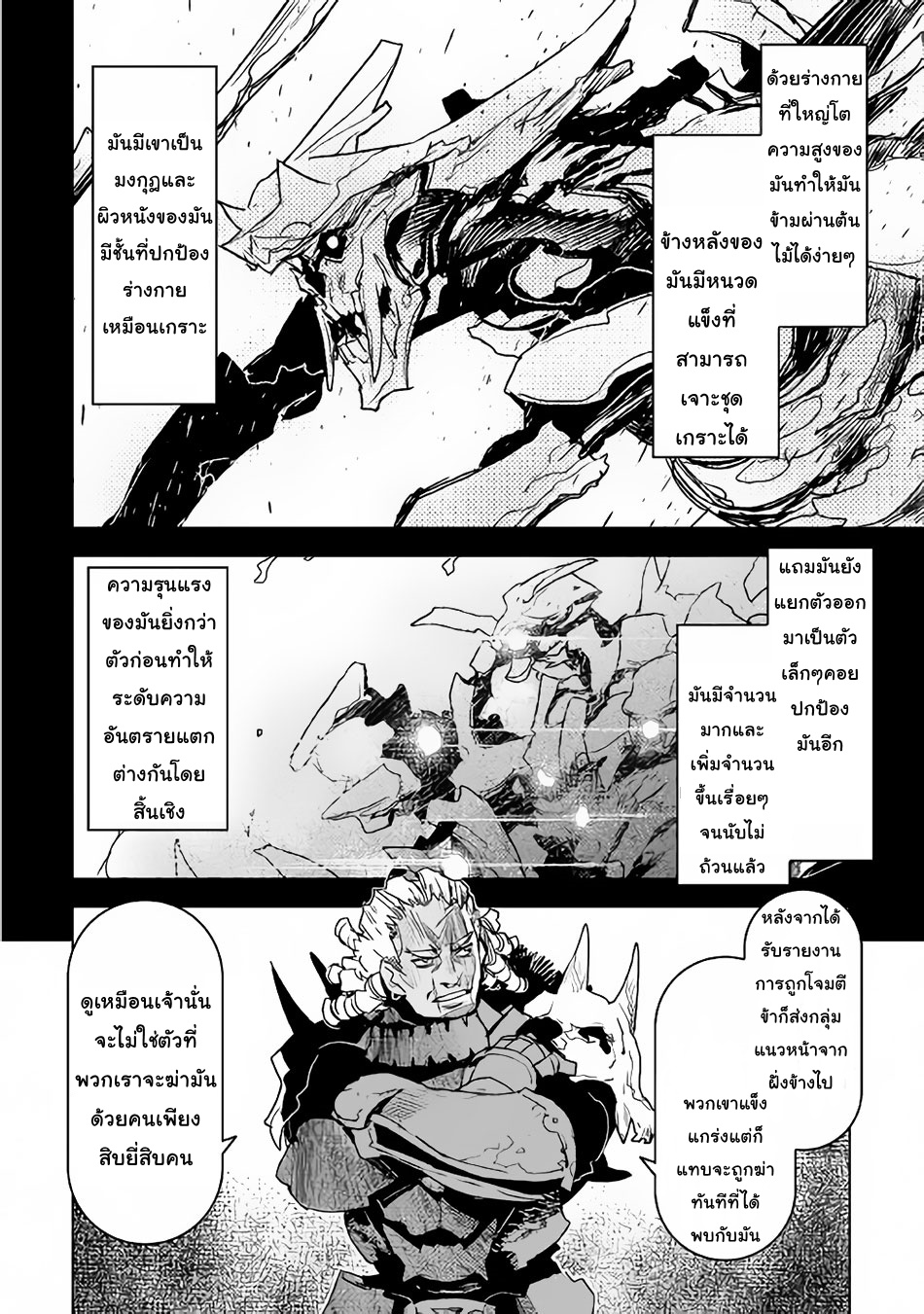 Kuro no Souzou Shoukanshi - Tenseisha no Hangyaku page 2