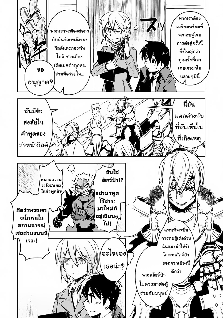 Kuro no Souzou Shoukanshi - Tenseisha no Hangyaku page 3