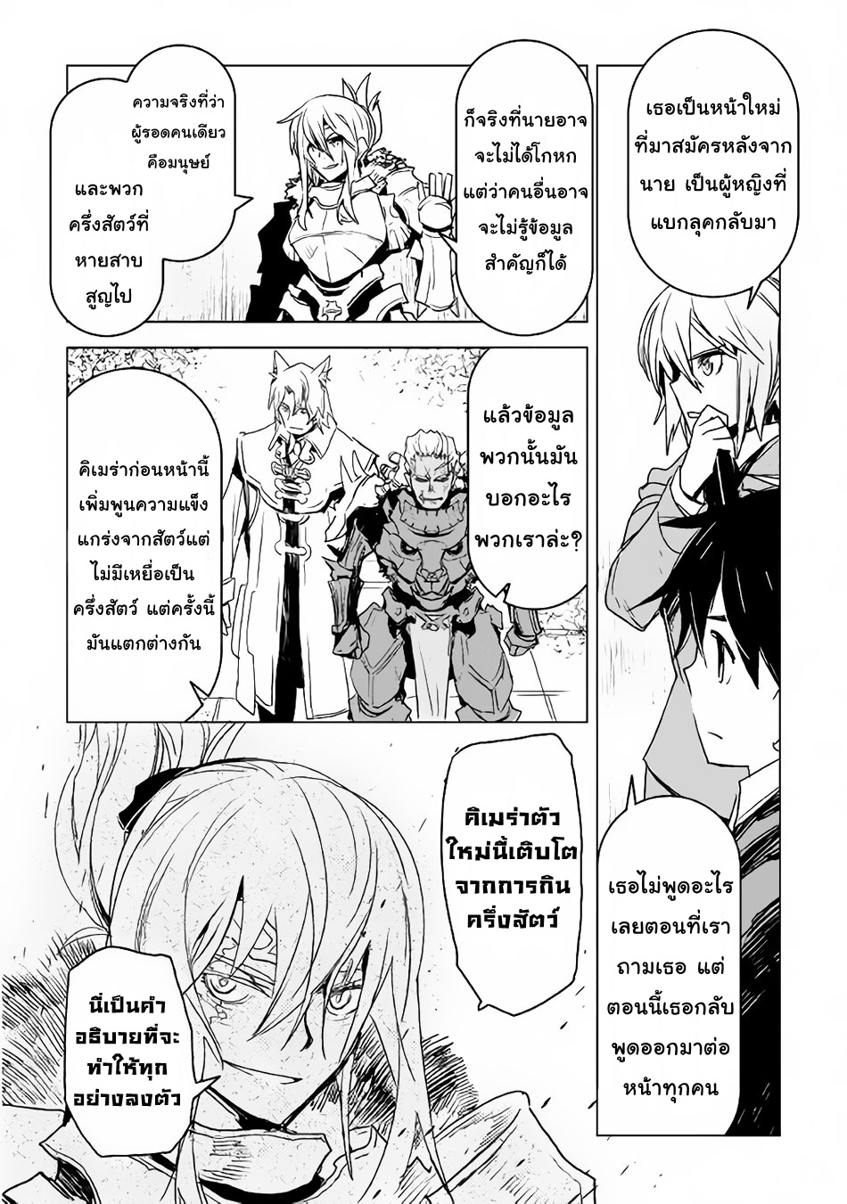 Kuro no Souzou Shoukanshi - Tenseisha no Hangyaku page 4