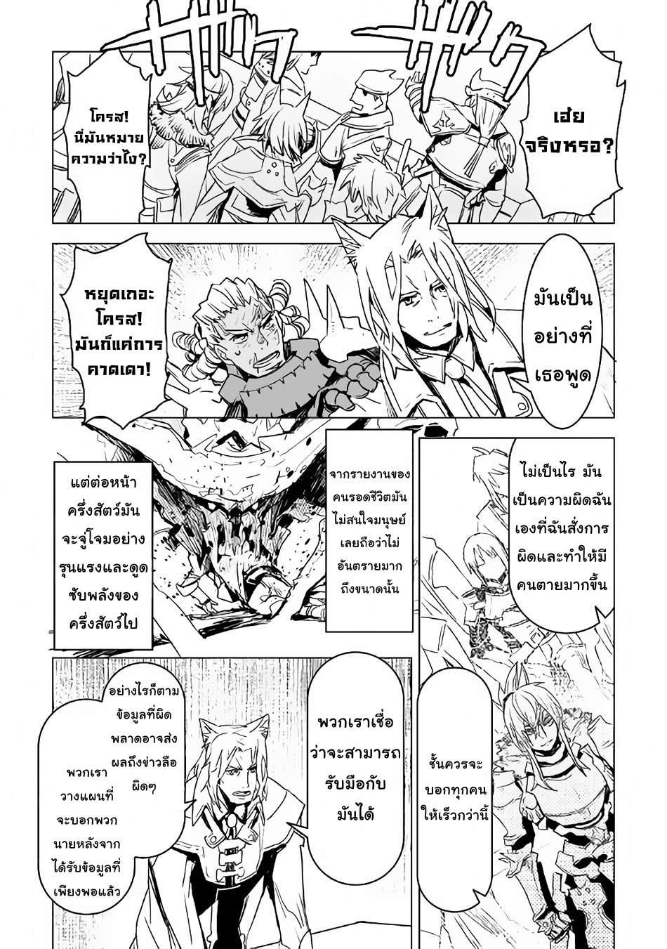Kuro no Souzou Shoukanshi - Tenseisha no Hangyaku page 5