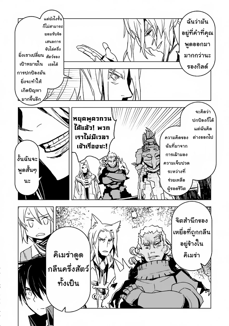 Kuro no Souzou Shoukanshi - Tenseisha no Hangyaku page 6