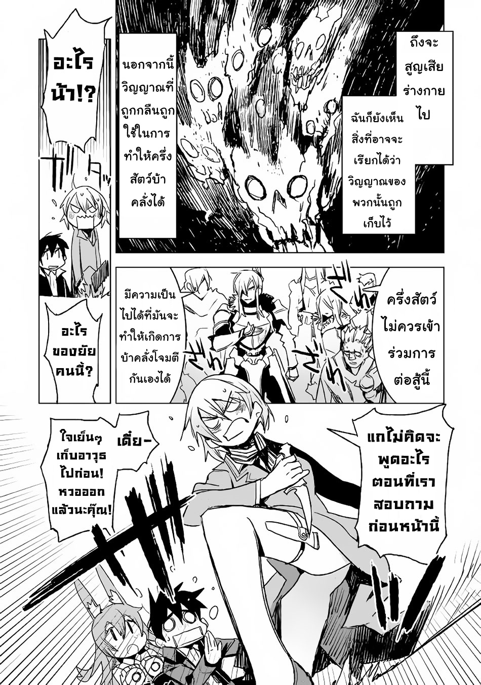 Kuro no Souzou Shoukanshi - Tenseisha no Hangyaku page 7
