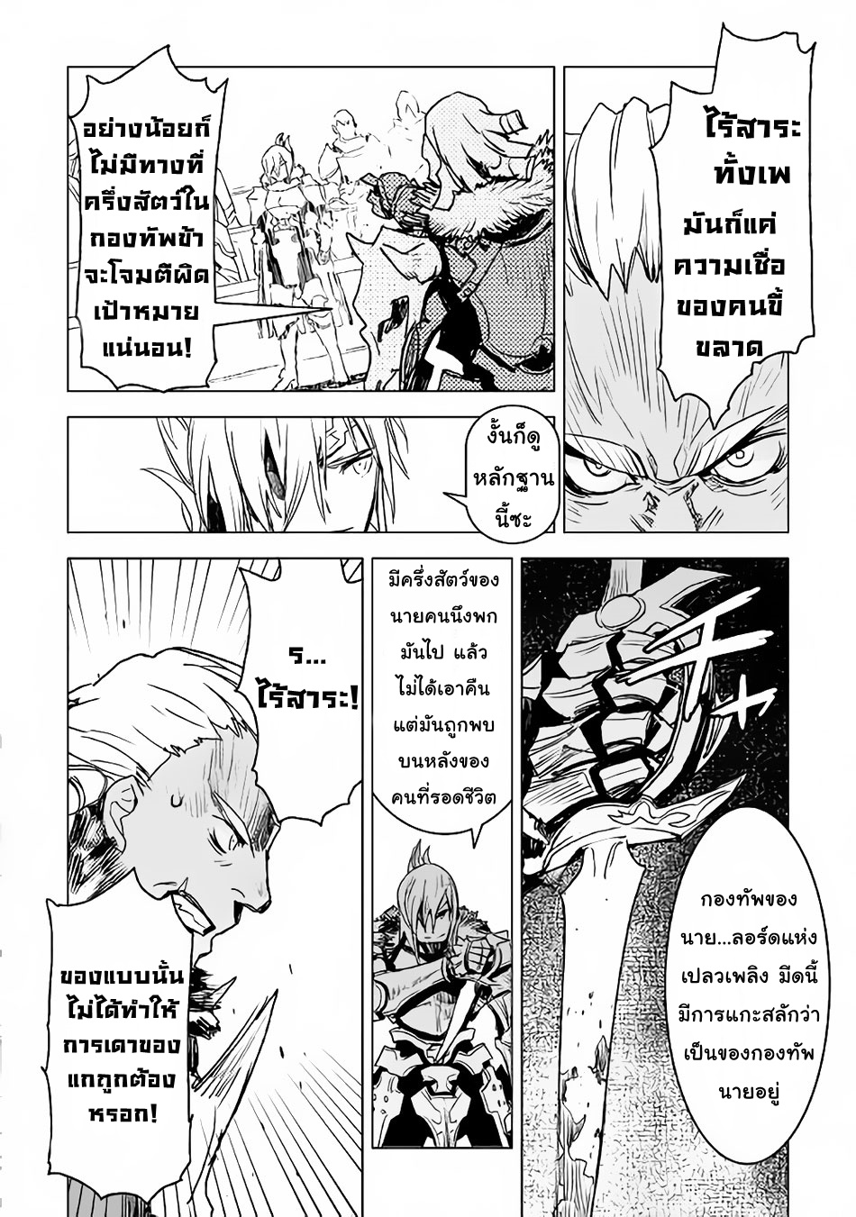Kuro no Souzou Shoukanshi - Tenseisha no Hangyaku page 8