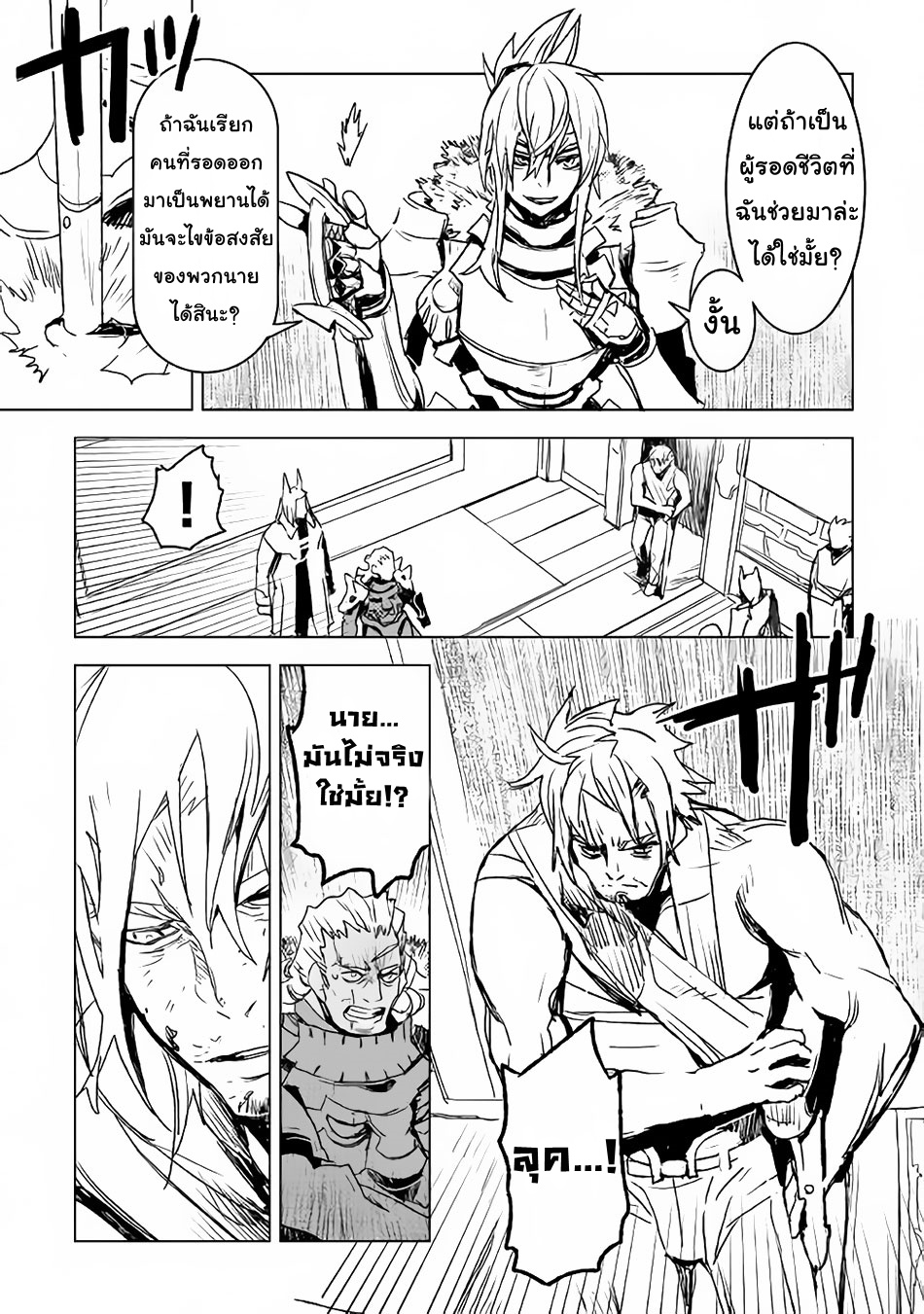 Kuro no Souzou Shoukanshi - Tenseisha no Hangyaku page 9
