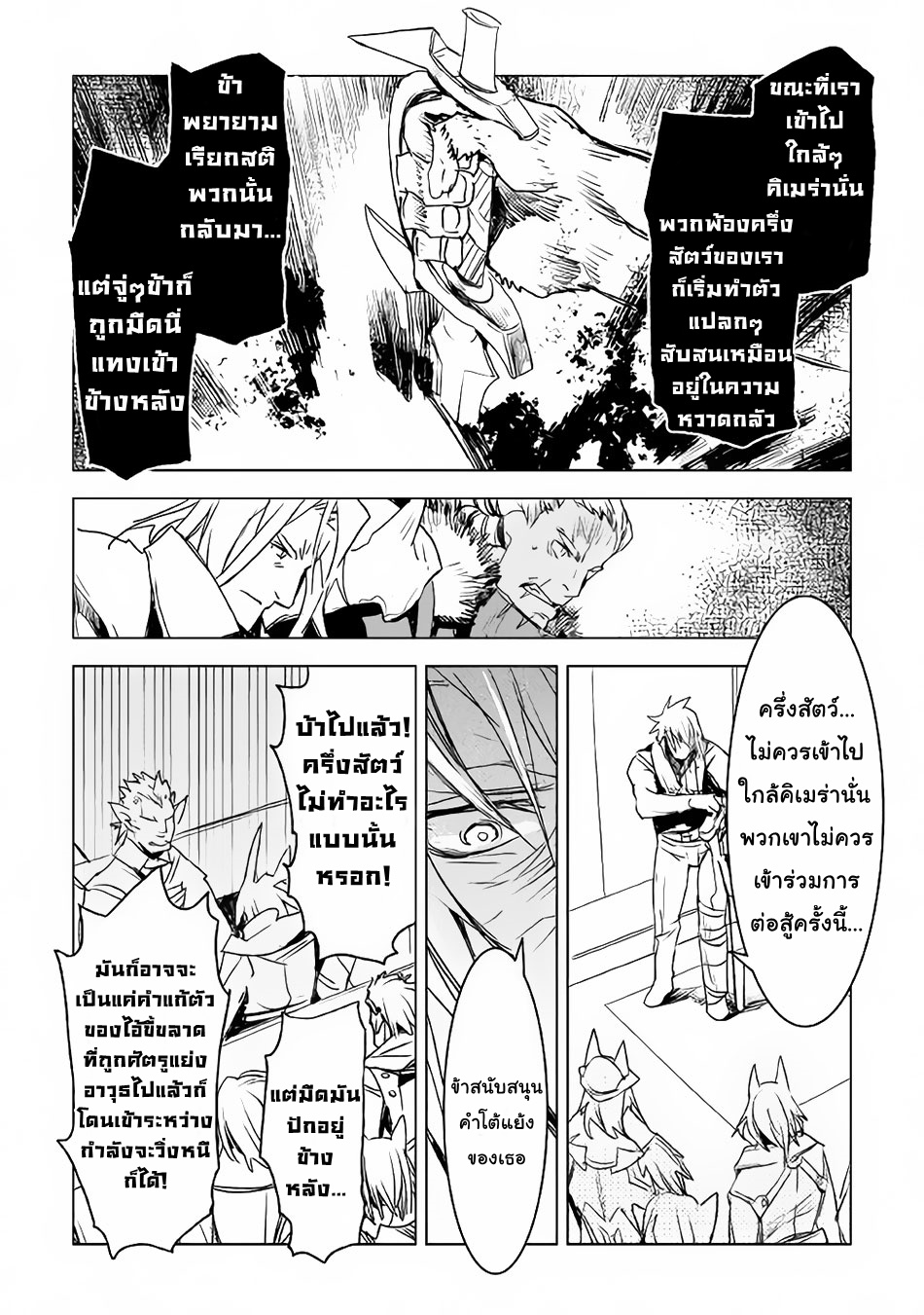 Kuro no Souzou Shoukanshi - Tenseisha no Hangyaku page 10