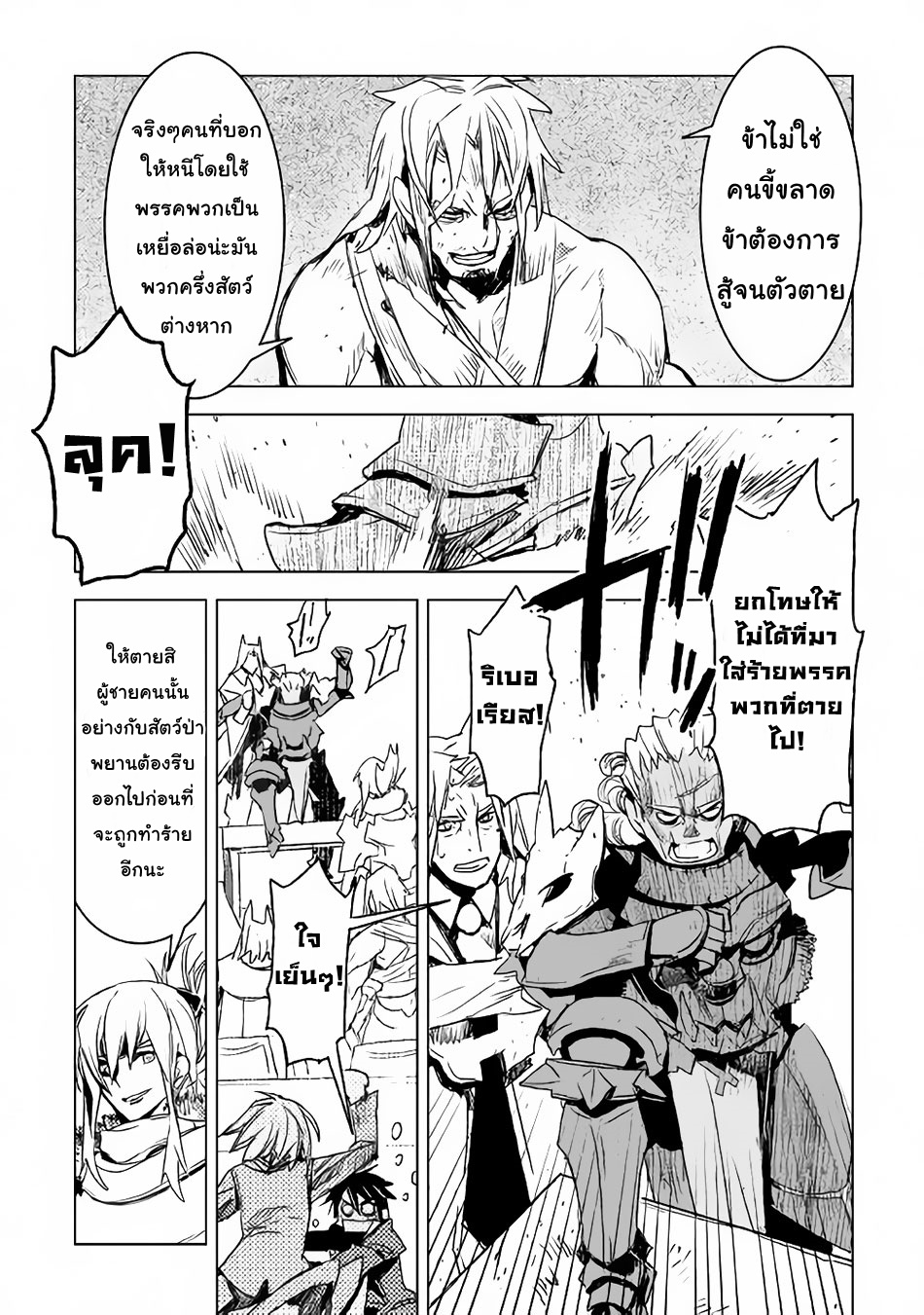 Kuro no Souzou Shoukanshi - Tenseisha no Hangyaku page 11