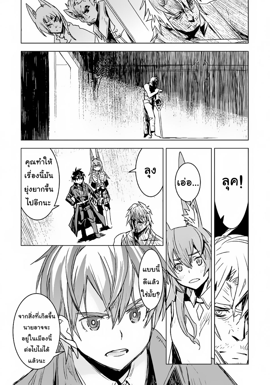 Kuro no Souzou Shoukanshi - Tenseisha no Hangyaku page 12