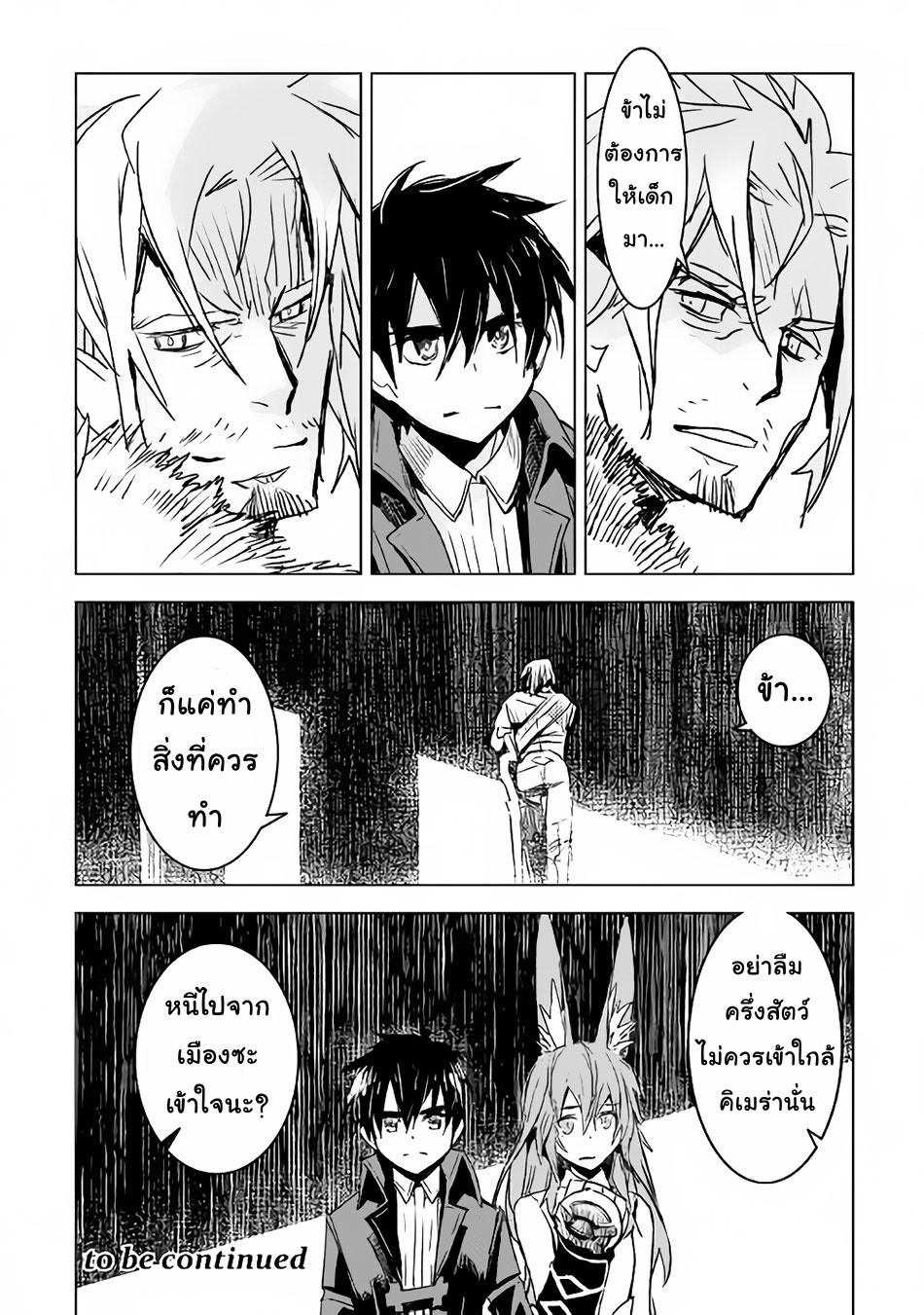 Kuro no Souzou Shoukanshi - Tenseisha no Hangyaku page 13