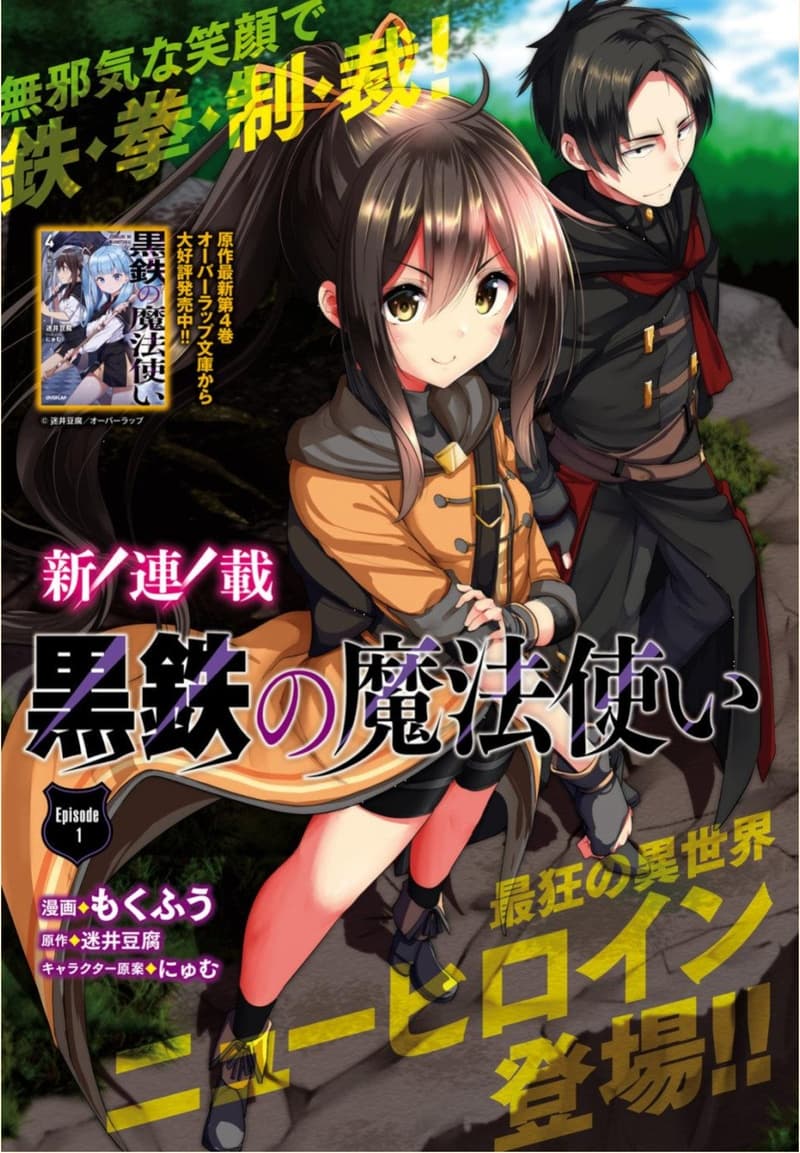 Kurogane no Mahoutsukai page 1