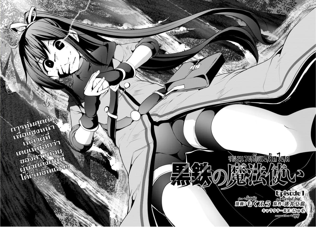 Kurogane no Mahoutsukai page 4