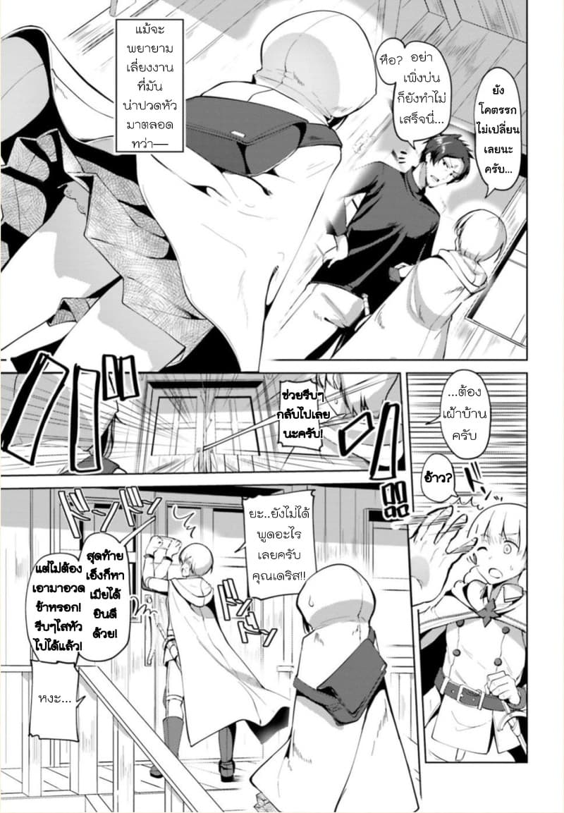 Kurogane no Mahoutsukai page 6