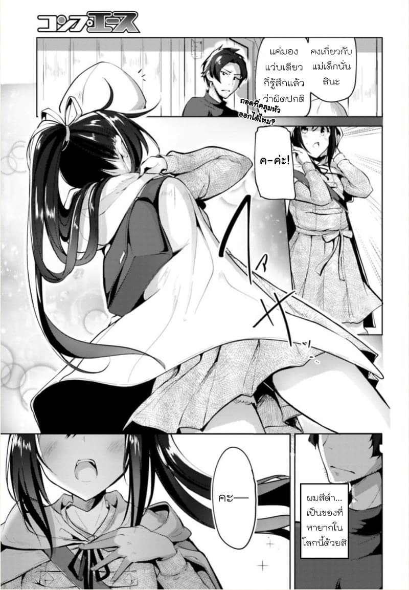 Kurogane no Mahoutsukai page 8